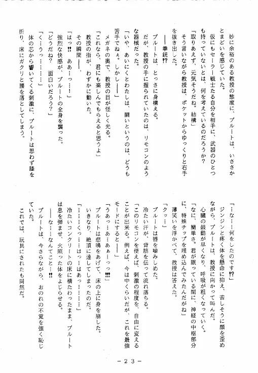 冥聖散華 - page22