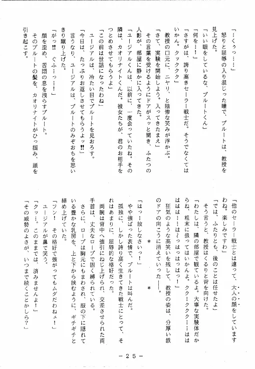 冥聖散華 - page24