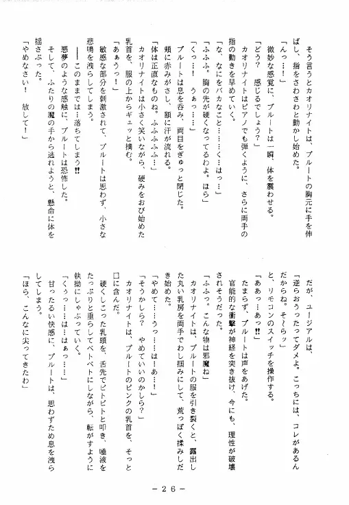 冥聖散華 - page25