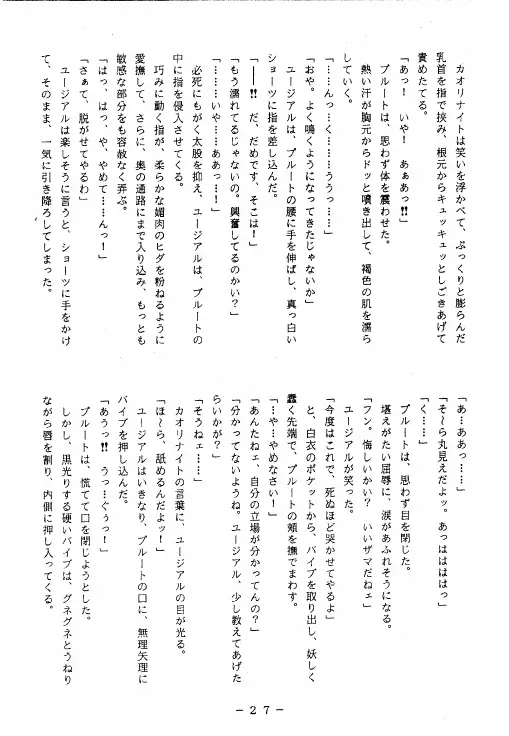 冥聖散華 - page26