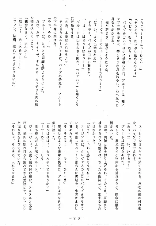 冥聖散華 - page27