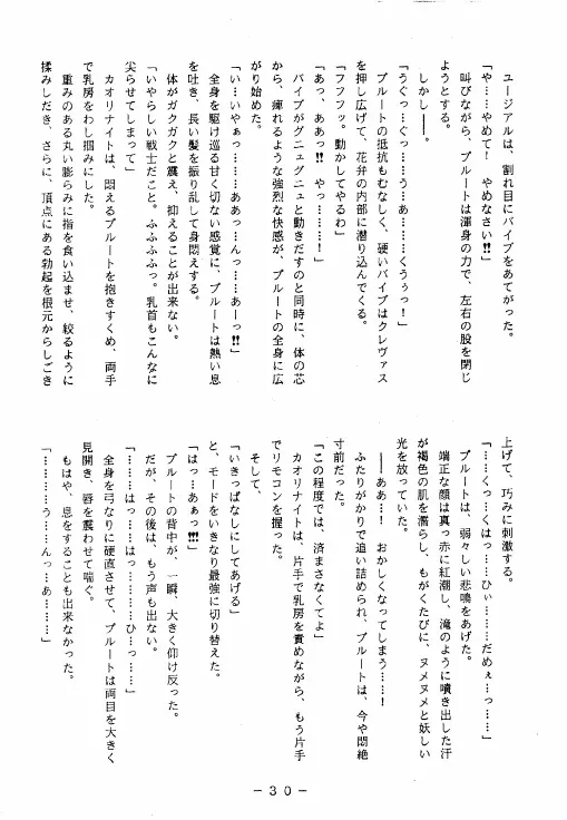 冥聖散華 - page29