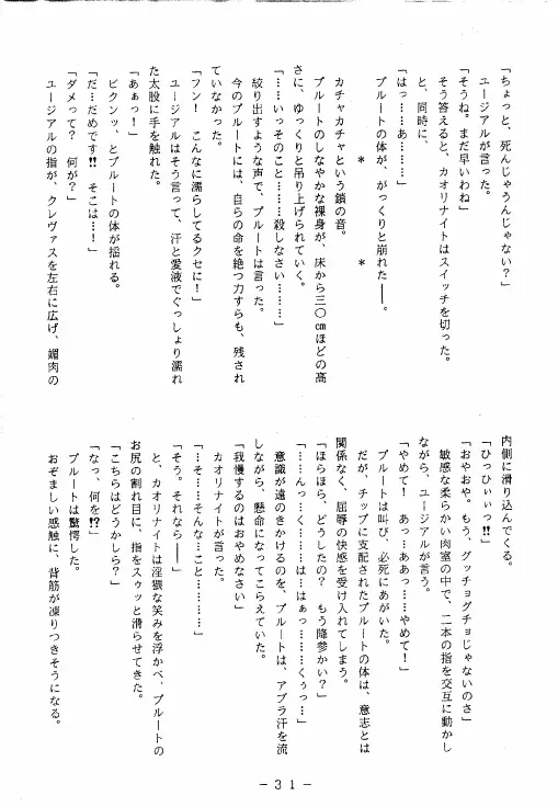 冥聖散華 - page30