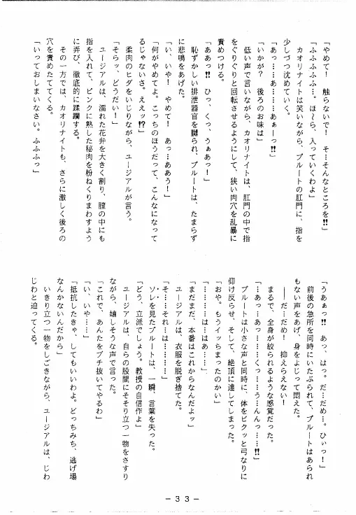 冥聖散華 - page32