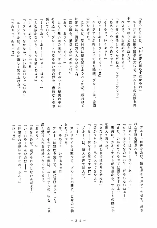 冥聖散華 - page33