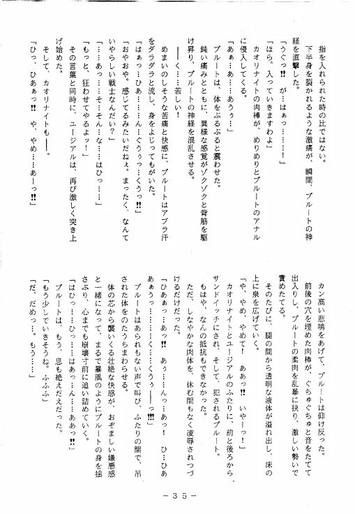 冥聖散華 - page34