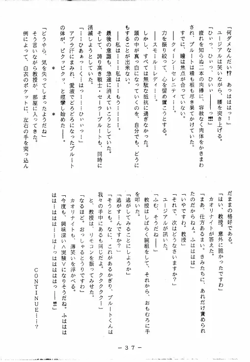 冥聖散華 - page36