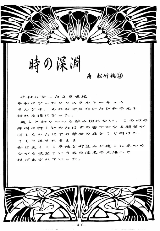 冥聖散華 - page39