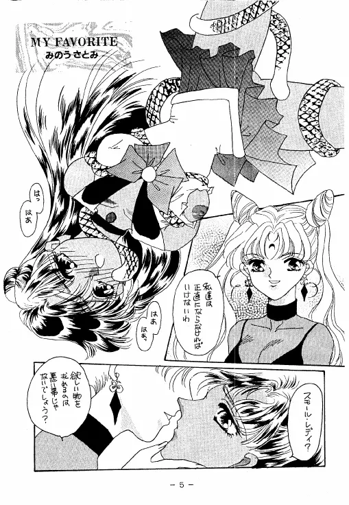 冥聖散華 - page4