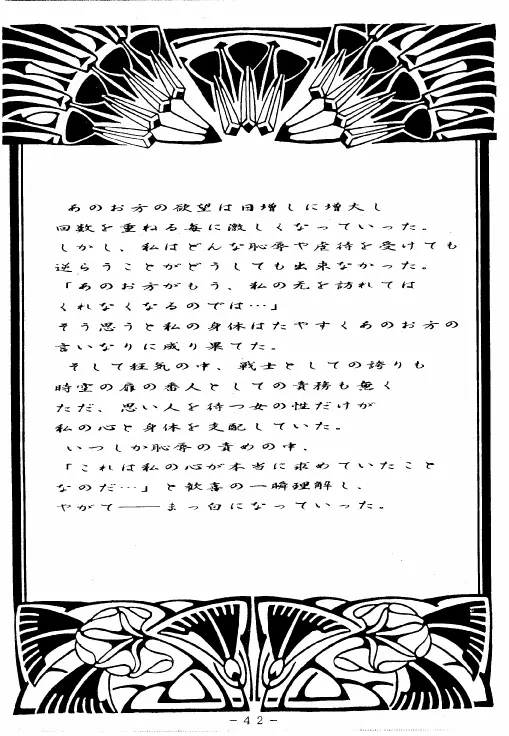 冥聖散華 - page41