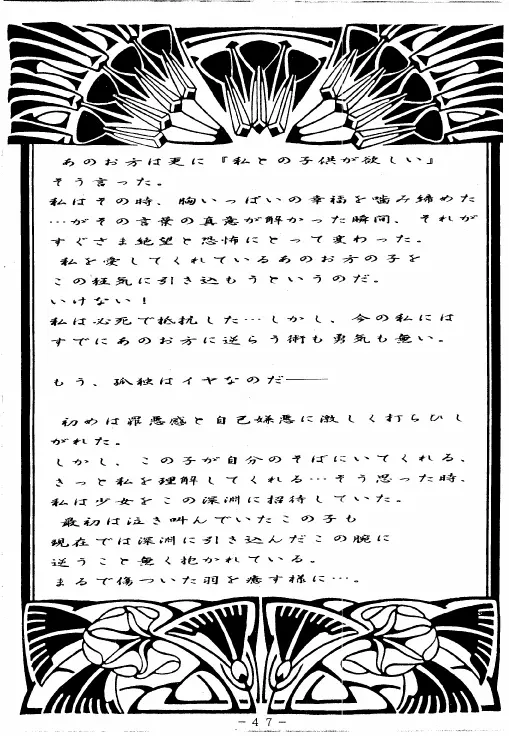 冥聖散華 - page46