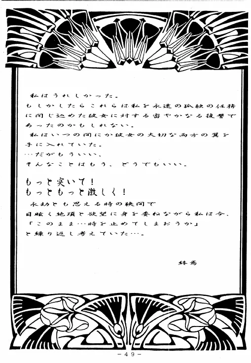 冥聖散華 - page48