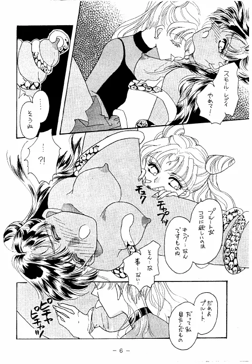 冥聖散華 - page5
