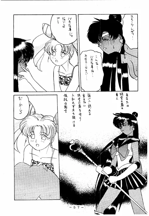 冥聖散華 - page56
