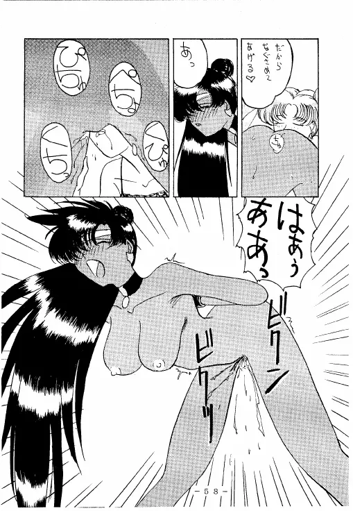 冥聖散華 - page57