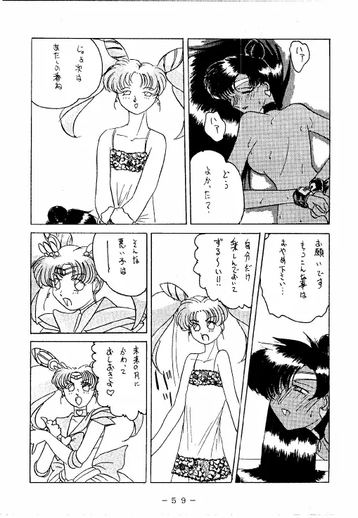 冥聖散華 - page58