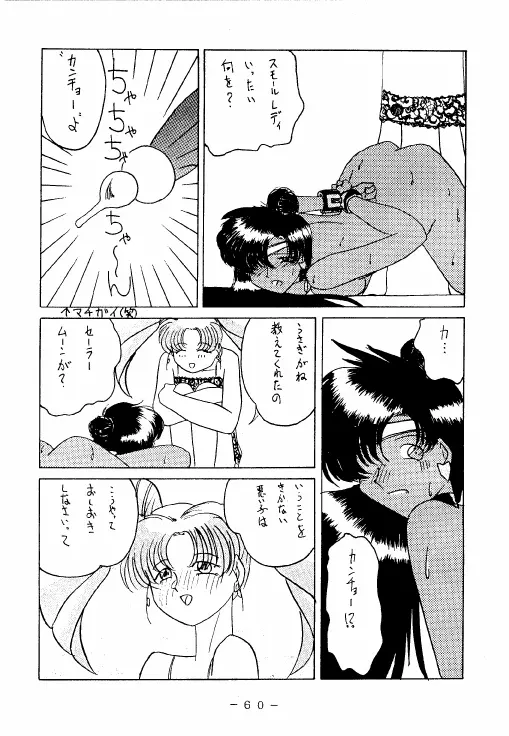 冥聖散華 - page59