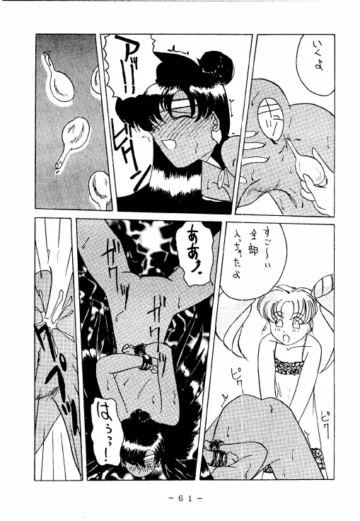 冥聖散華 - page60