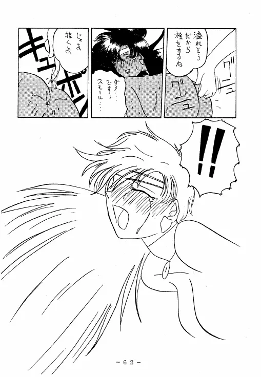 冥聖散華 - page61