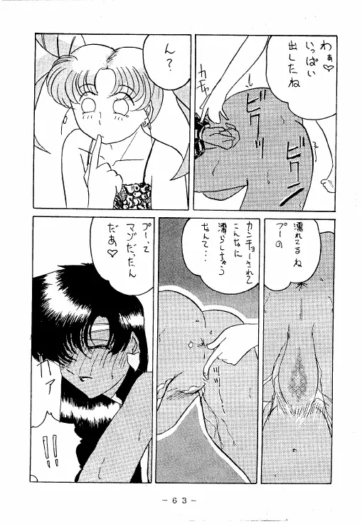 冥聖散華 - page62