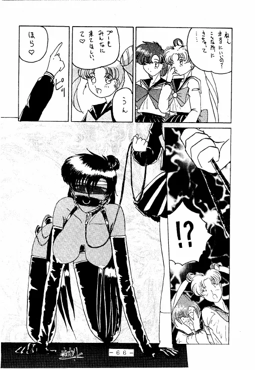 冥聖散華 - page65