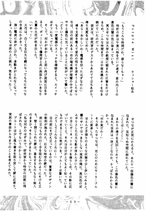 冥聖散華 - page68