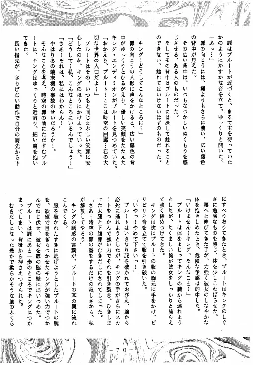 冥聖散華 - page69