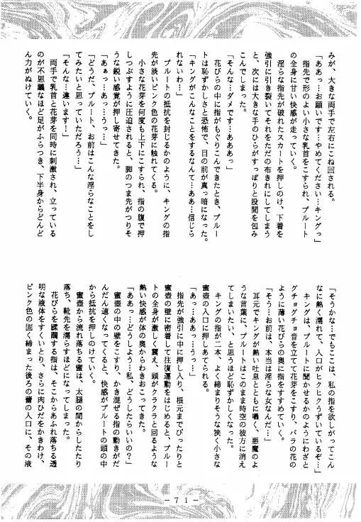冥聖散華 - page70