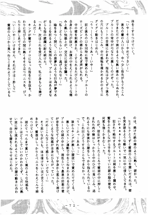冥聖散華 - page71