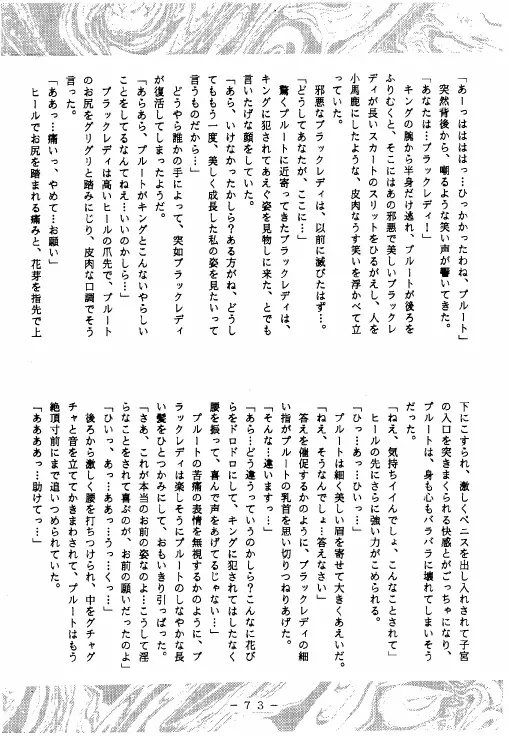 冥聖散華 - page72