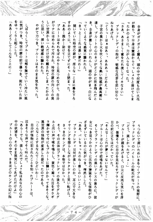 冥聖散華 - page73