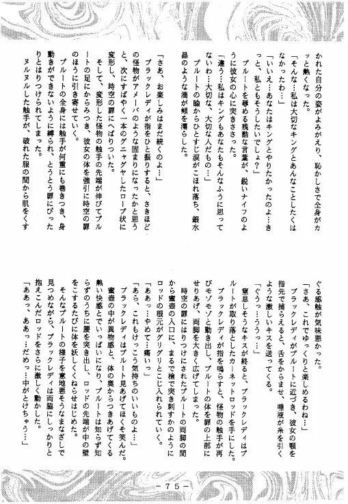 冥聖散華 - page74