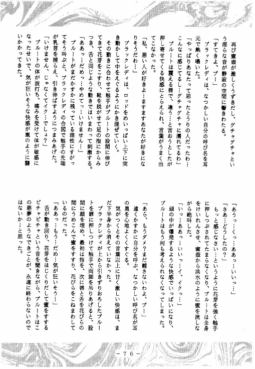 冥聖散華 - page75