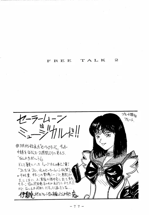 冥聖散華 - page76