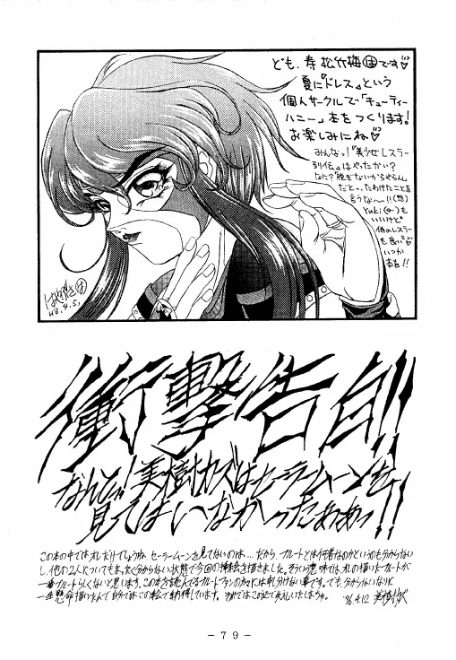 冥聖散華 - page78