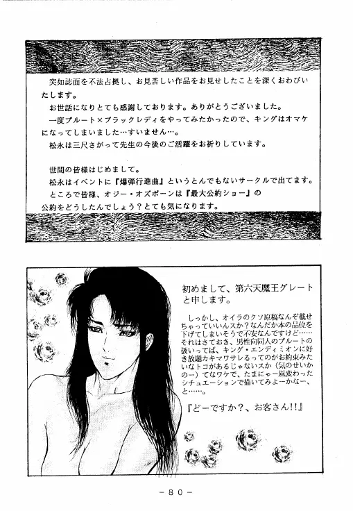 冥聖散華 - page79