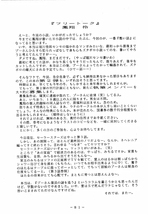 冥聖散華 - page80