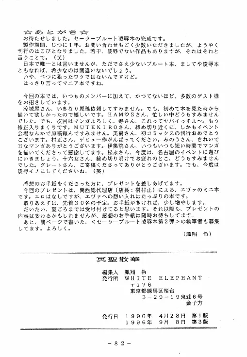 冥聖散華 - page81