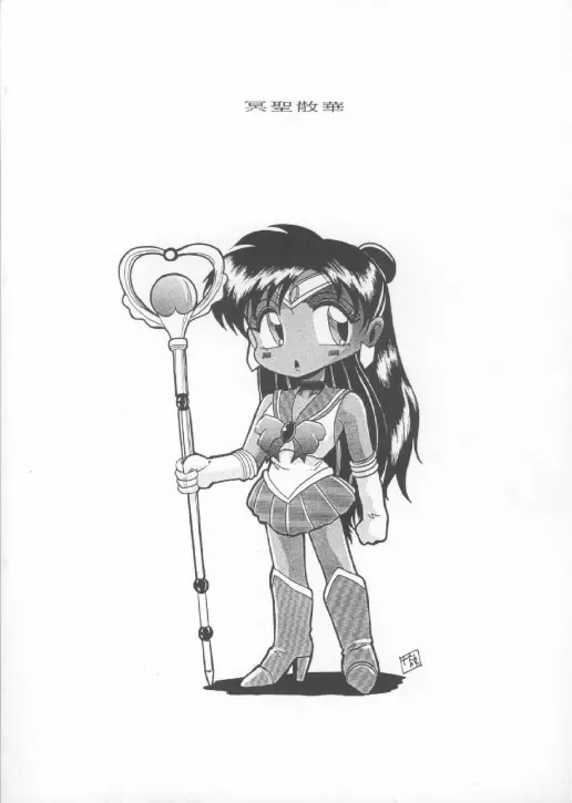 冥聖散華 - page82