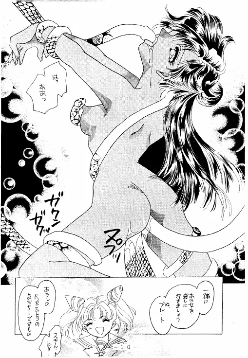 冥聖散華 - page9