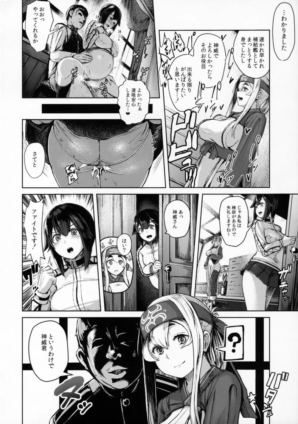 神威補給妊務 - page3