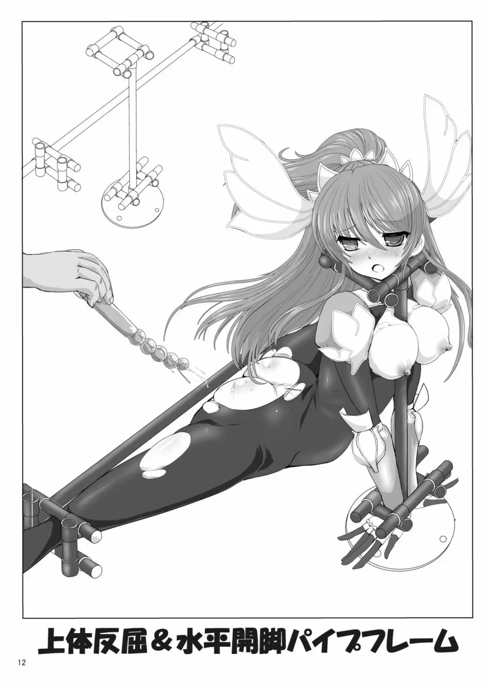 Restraint Angels ～拘束光臨天使～ - page11