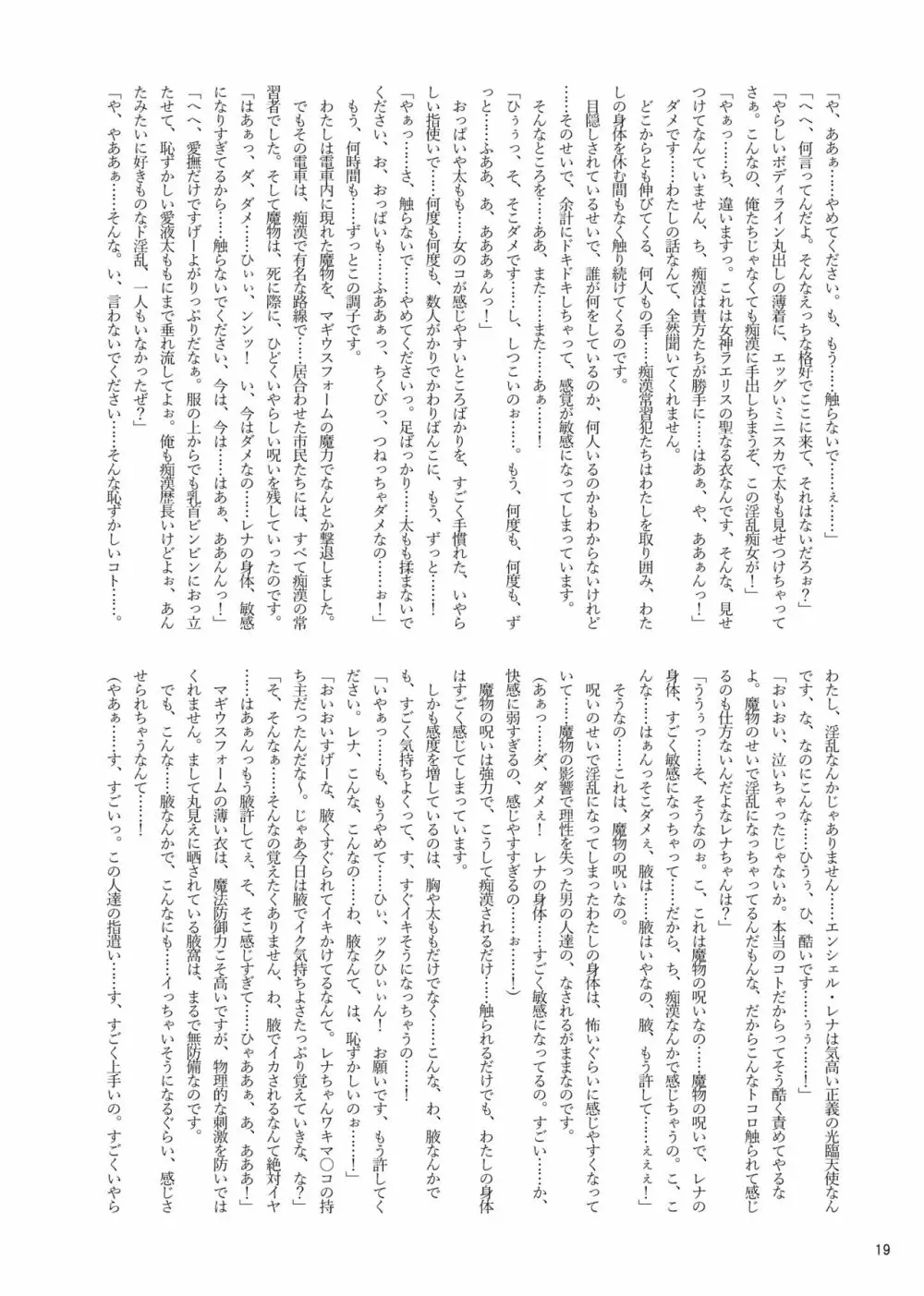 Restraint Angels ～拘束光臨天使～ - page18