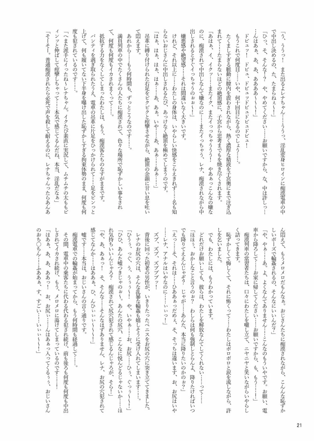 Restraint Angels ～拘束光臨天使～ - page20