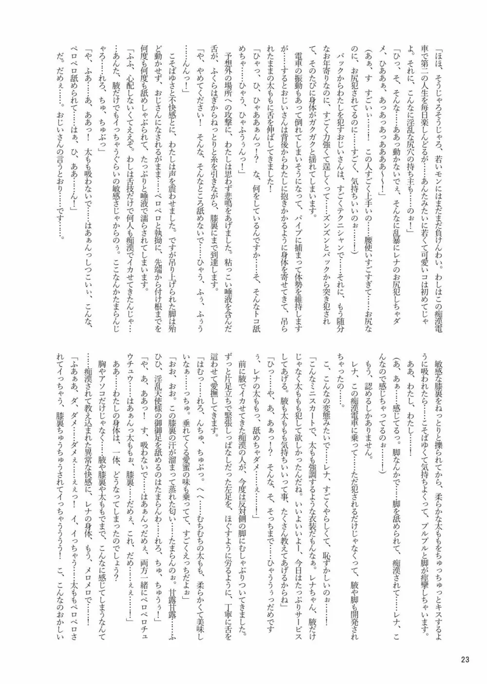 Restraint Angels ～拘束光臨天使～ - page22