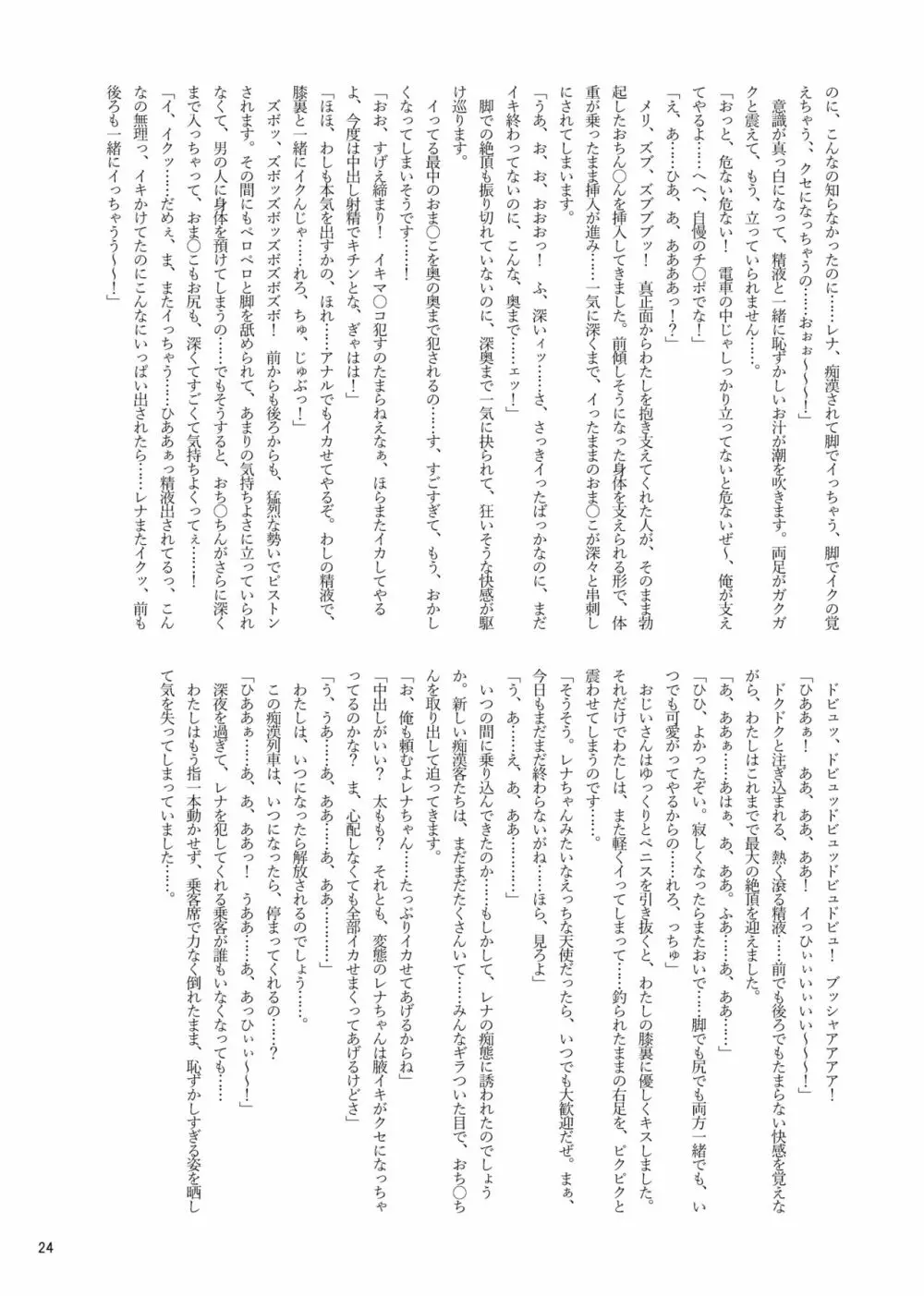 Restraint Angels ～拘束光臨天使～ - page23