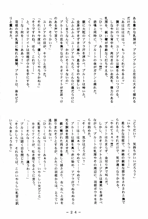 冥聖散華 2 - page23