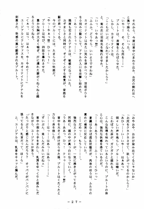 冥聖散華 2 - page26