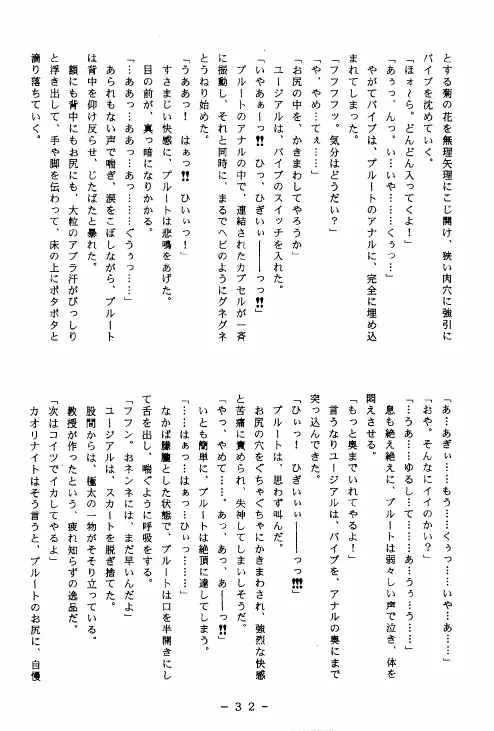 冥聖散華 2 - page31