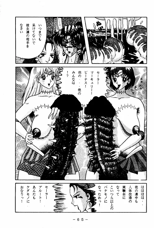 冥聖散華 2 - page64